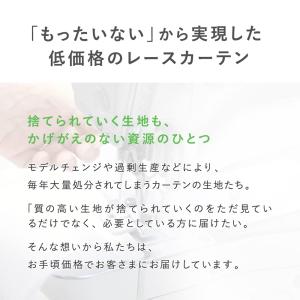 レースカーテン オーダー カーテン アウトレッ...の詳細画像3