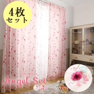 カーテン 4枚組 セット かわいい おしゃれ ハート エンジェルセット ピンク アイボリー 1 5倍ヒダ Cl 0005 Set パーフェクトスペース カーテン館 通販 Yahoo ショッピング