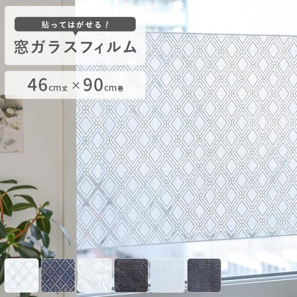 何度も貼れる窓ガラスシートおしゃれに窓をデコレーション 目隠し 遮熱 プライバシー保護 ブラウン 4...