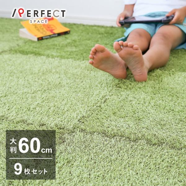 芝生風 ジョイントマット 約60×60cm 9枚入り 2帖 大判 子供部屋 緑 グリーン おうちキャ...