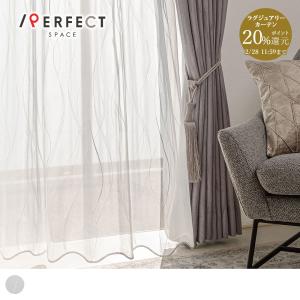 川島織物セルコン レースカーテン オーダー 洗濯可能 防炎 遮熱