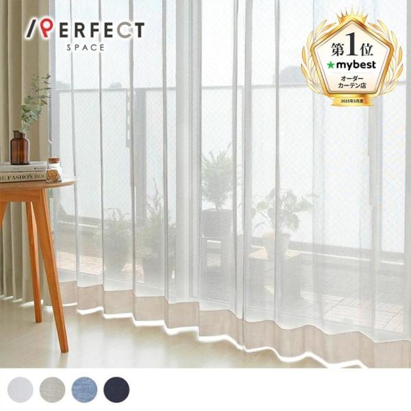 レースカーテン オーダー ミラー 洗濯可能 遮熱 UVカット ホワイト ブルー ベージュ オーダーカ...