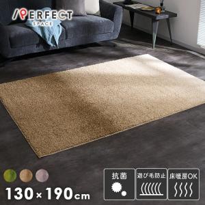 プレーベル ラグカーペット ラグ Prevell ジェイド 130×190cm