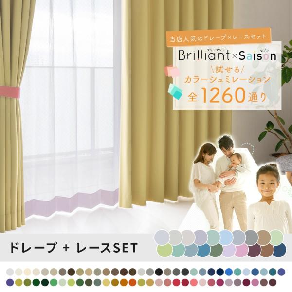 カーテン 遮光 1級遮光 オーダー 色 レース セット 安い 無地 1級 遮熱 保温 防炎 割引セッ...