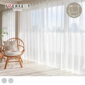 パーフェクトスペース カーテン オーダー レースカーテン プライバシー