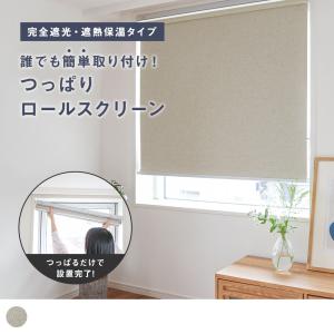 フルネス（Fullness） ロールスクリーン オーダー 安い 幅30〜150cm