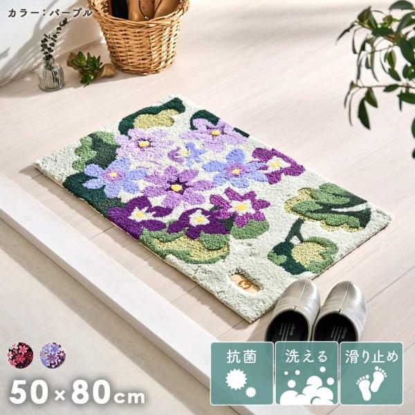 玄関マット 室内 50×80 屋内 エレガント 滑り止め 洗える 花 フラワー ラグ パープル ピン...