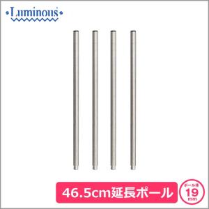 延長ポール 4本セット ポール径19mm 高さ46.5cm スチールラック