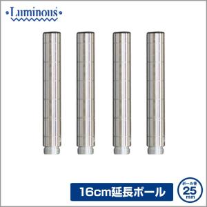 延長ポール 4本セット ポール径25mm 高さ16cm スチールラック