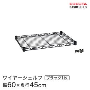 ERECTA（エレクター） ベーシックシリーズ スライディングシェルフ