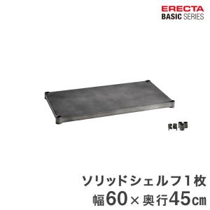 エレクター ベーシックシリーズ ヴィンテージエディション ソリッドシェルフ シルバー 幅60×奥行45cm B1824VSLD1 パーツ｜perfect-space