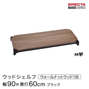 エレクター  ベーシックシリーズ ウッドシェルフ ウォールナットウッド ブラックフレーム 棚用 幅90×奥行60cm B2436MWB1 パーツ｜perfect-space