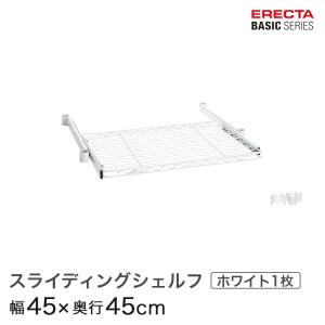 ERECTA（エレクター） ベーシックシリーズ ワイヤーシェルフ クローム