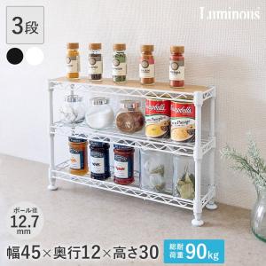 ルミナス 調味料ラック 3段 幅35 奥行13 高さ75〜110 スリム シンク上