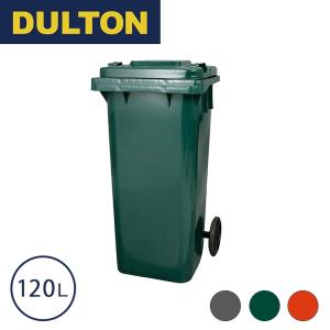 ダルトン DULTON ゴミ箱 屋外 プラスチック トラッシュカン 120L｜perfect-space