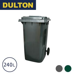 ダルトン DULTON ゴミ箱 屋外 プラスチック トラッシュカン 240L｜perfect-space
