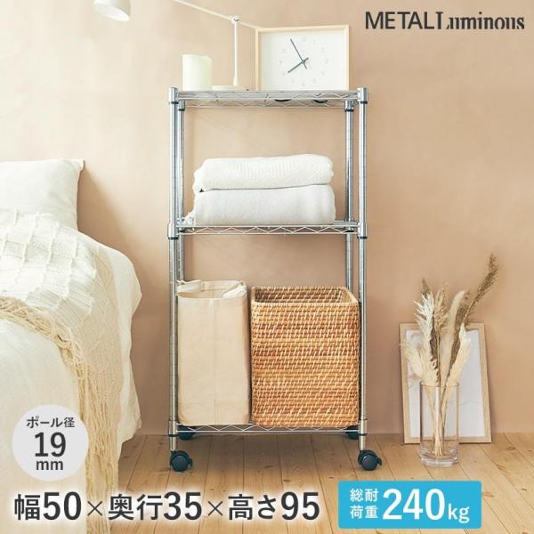 ルミナス スチールラック 幅50 奥行35 3段 メタル ラック 収納 ラック 19mm EL19-...