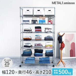 予約販売(通常1ヶ月以内出荷)スチールラック 幅120 奥行46 高さ210 8段 メタルルミナス キャスター付 収納 業務用 ワイヤーシェルフ EL25-12208｜perfect-space