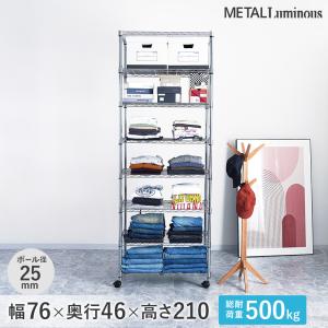 Luminous スチールラック ルミナス ラック 幅60 奥行46 高さ210 8段