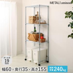 ルミナス スチールラック キッチンラック 幅60 奥行35 高さ155 3段 棚