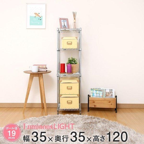 ルミナス スチールラック 幅35 奥行35 高さ120 4段 ライト アルミ 隙間収納 19mm I...