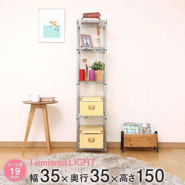 ルミナス スチールラック 幅35 奥行35 高さ150 5段 ライト アルミ 隙間収納 19mm I...