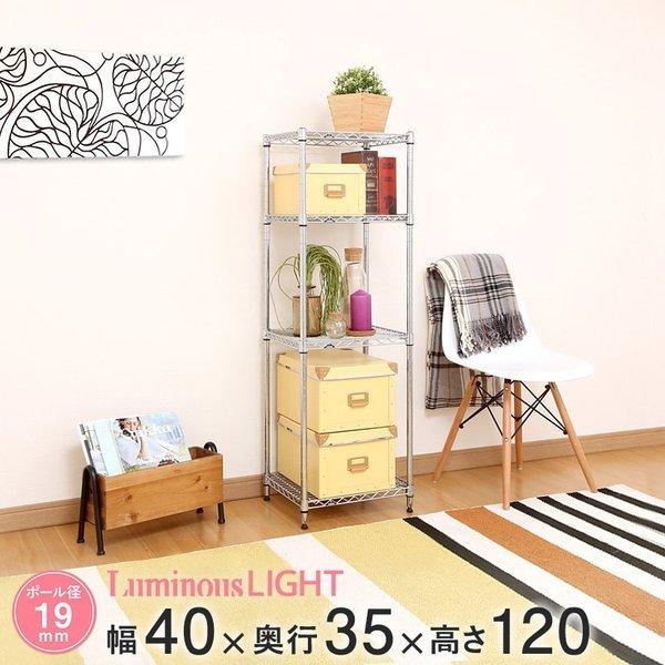 ルミナス スチールラック ライト 幅40 奥行35 高さ120 4段 アルミ 隙間収納 19mm I...