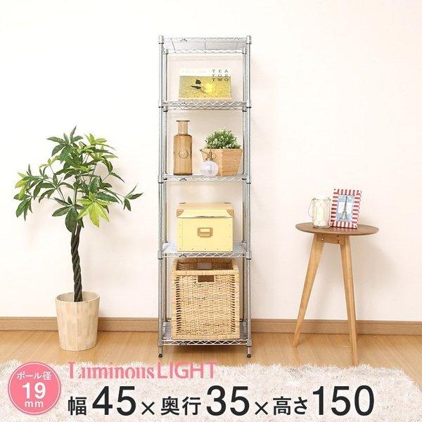ルミナス スチールラック 幅45 奥行35 高さ150 5段 ライト アルミ 隙間収納 19mm I...