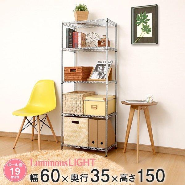 ルミナス スチールラック 幅60 奥行35 高さ150 5段 ライト アルミ 隙間収納 19mm I...