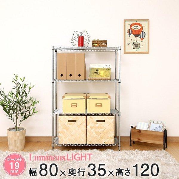 ルミナス スチールラック 幅80 奥行35 高さ120 4段 ライト アルミ 隙間収納 19mm I...