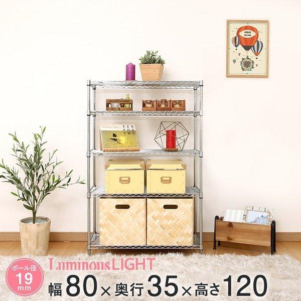 ルミナス スチールラック 幅80 奥行35 高さ120 5段 ライト アルミ 隙間収納 19mm I...
