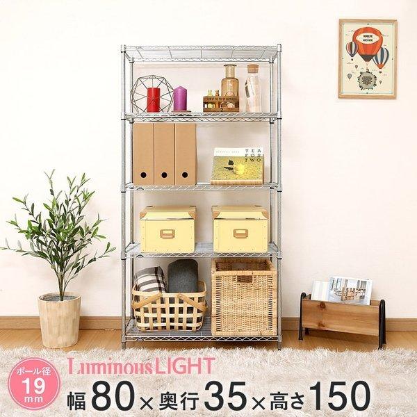 ルミナス スチールラック 幅80 奥行35 高さ150 5段 ライト アルミ 隙間収納 19mm I...