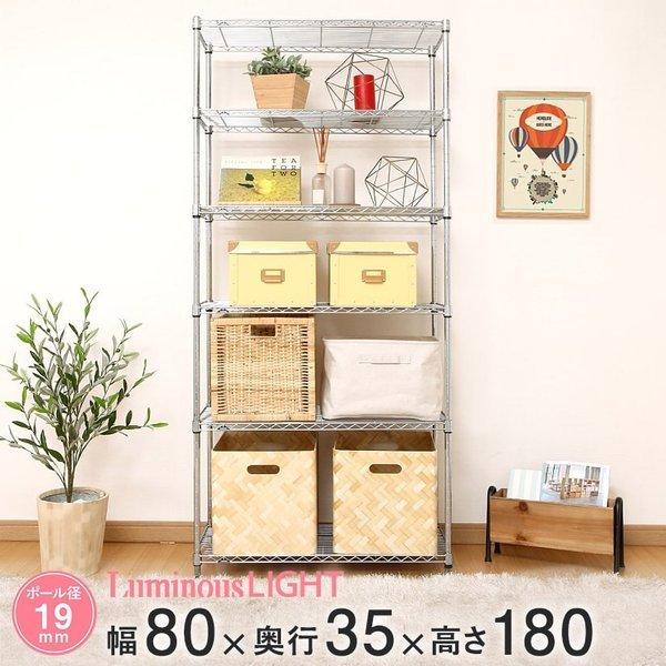 ルミナス スチールラック 幅80 奥行35 高さ175 6段 ライト アルミ 隙間収納 19mm I...