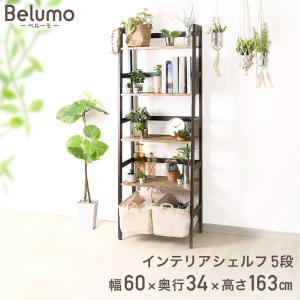 XINYF オープンシェルフ ラック 5段 幅60奥行30高さ171cm (L-5段-茶色