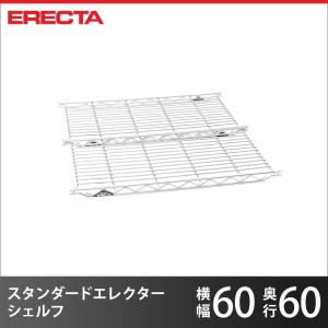 エレクター エレクターシェルフ ファーストシリーズ エレクター ERECTA 棚追加 パーツ 幅60.5×奥行60.6cm 業務用｜perfect-space