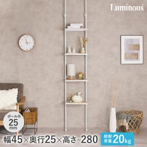 ルミナス スチールラック 突っ張り 壁面収納 4段 幅80 奥行25 おしゃれ
