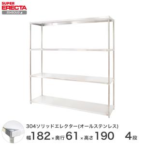 304ソリッドオールステンレス エレクター シェルフ ERECTA 幅182.2x奥行61.4cmx高さ189.2cm PSポール 4段 業務用｜perfect-space