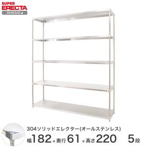 304ソリッドオールステンレス エレクター シェルフ ERECTA 幅182.2x奥行61.4cmx高さ219.7cm PSポール 5段 業務用｜perfect-space