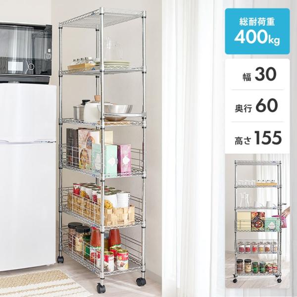 キッチンワゴン 幅30x奥行60x高さ155 6段 キャスター付 ハンドル付 スリム ルミナス 収納...