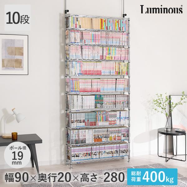 ルミナス スチールラック突っ張りラック 棚 幅90 奥行20 10段 19mm フィール MD90-...
