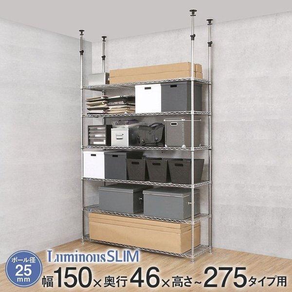 ルミナス スチールラック 業務用 幅150 奥行46 6段 突っ張りラック 棚 アルミ 25mm ス...