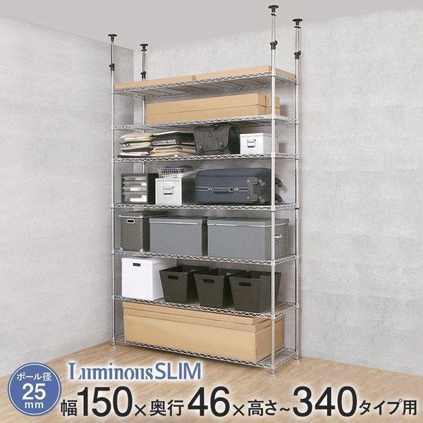 ルミナス スチールラック 業務用 幅150 奥行46 7段 突っ張りラック 棚 25mm スリム M...