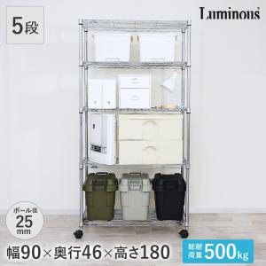 ルミナス ルミナススリム スチールラック 幅90 奥行45cm 高さ180 5段 MH9018-5A