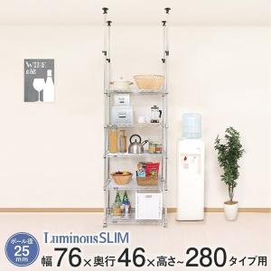 Luminous スチールラック 幅75 奥行45 高さ220〜280cm 5段 メタル