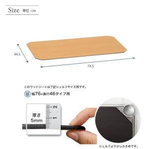 ルミナス スチールラック 追加パーツ ウッドシ...の詳細画像1