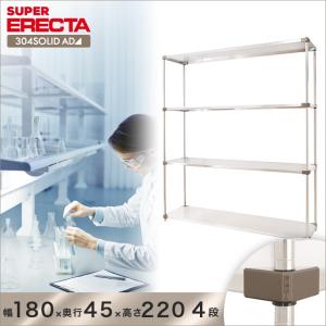 304ソリッドエレクターシェルフ ADタイプ エレクター ERECTA 幅182.2x奥行46.1cmx高さ219.7cm Pポール ダイカスト・アジャストボルト付 4段｜perfect-space