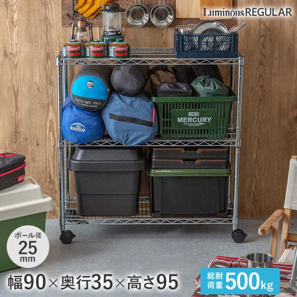 ルミナス スチールラック 幅90 奥行35 高さ95 3段 レギュラー 業務用 アルミ 25mm N...