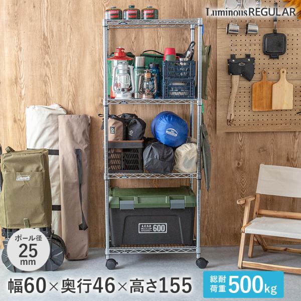 ルミナス スチールラック 幅60 奥行46 高さ155 4段 レギュラー アルミ 25mm NLH6...