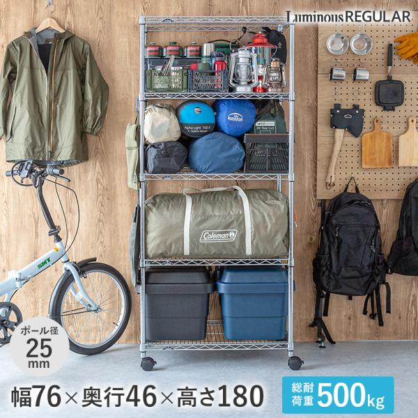 ルミナス スチールラック 幅76 奥行46 高さ180 5段 レギュラー アルミ 25mm NLH7...