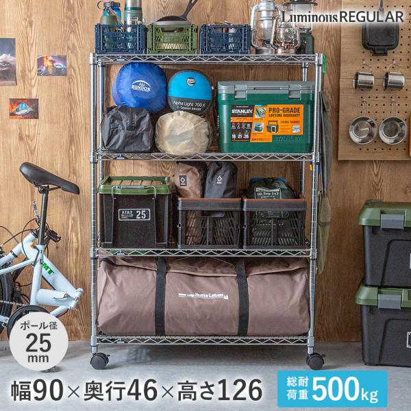ルミナス スチールラック 幅90 奥行46 高さ126 4段 レギュラー アルミ 業務用 25mm ...